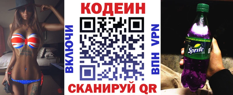 купить наркоту  Добрянка  Кодеин Purple Drank 